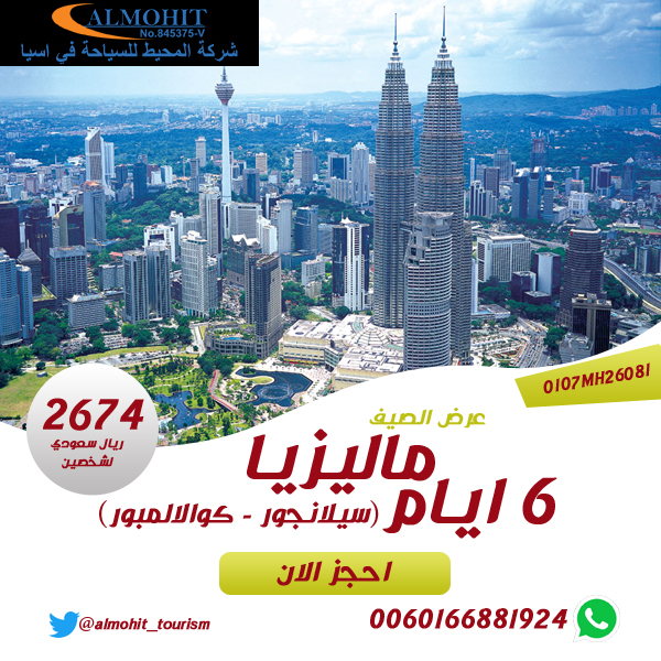 أيام الأضحى ماليزيا بسعر رخيص